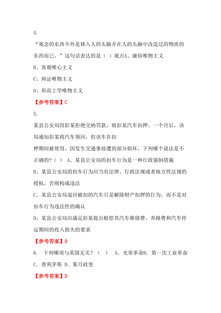 河北省邢台市《公共科目之行政职业能力测验事业单位考试_第2页