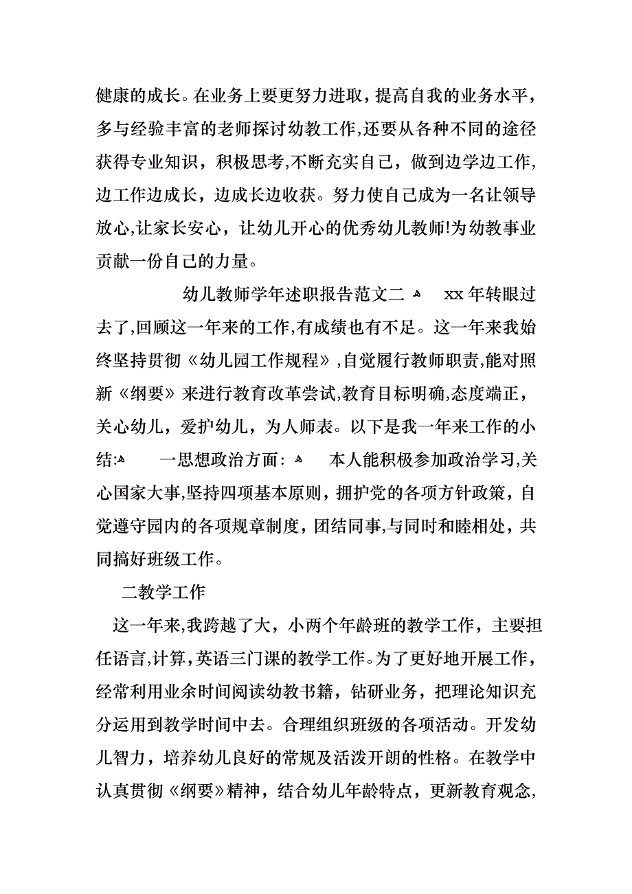 幼儿教师述职报告8_第3页