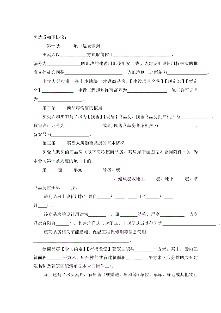 浙江省商品房买卖合同_第2页