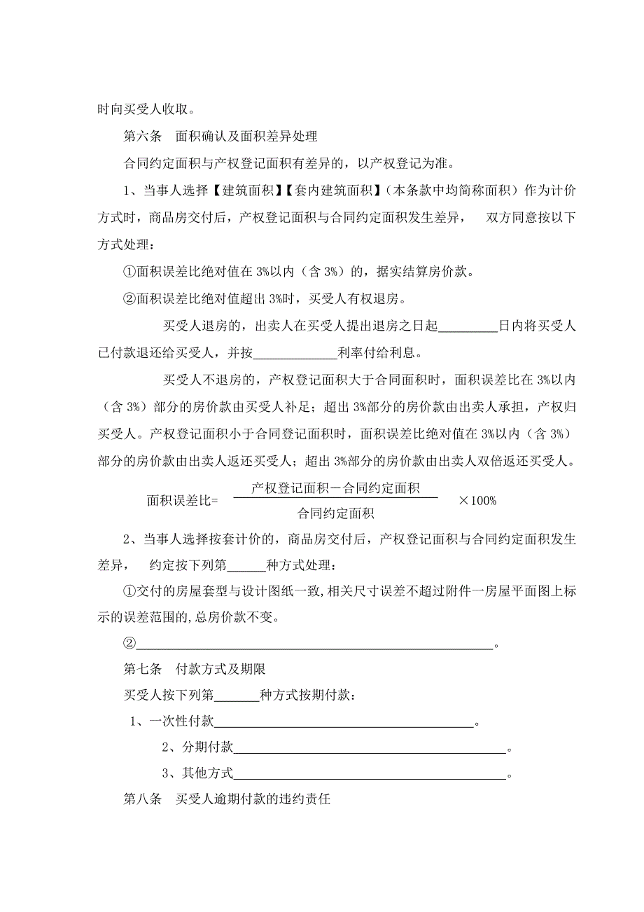 浙江省商品房买卖合同_第4页