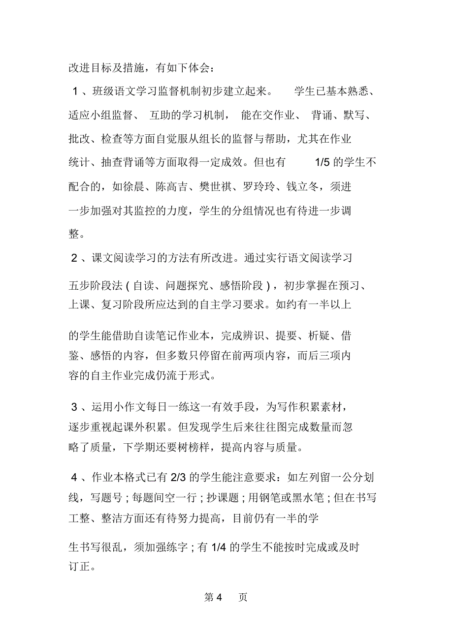 教师自我总结与自我评价范文_第4页