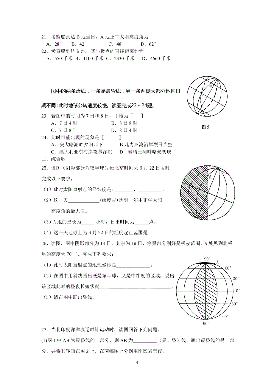 光照图试题汇总_第4页