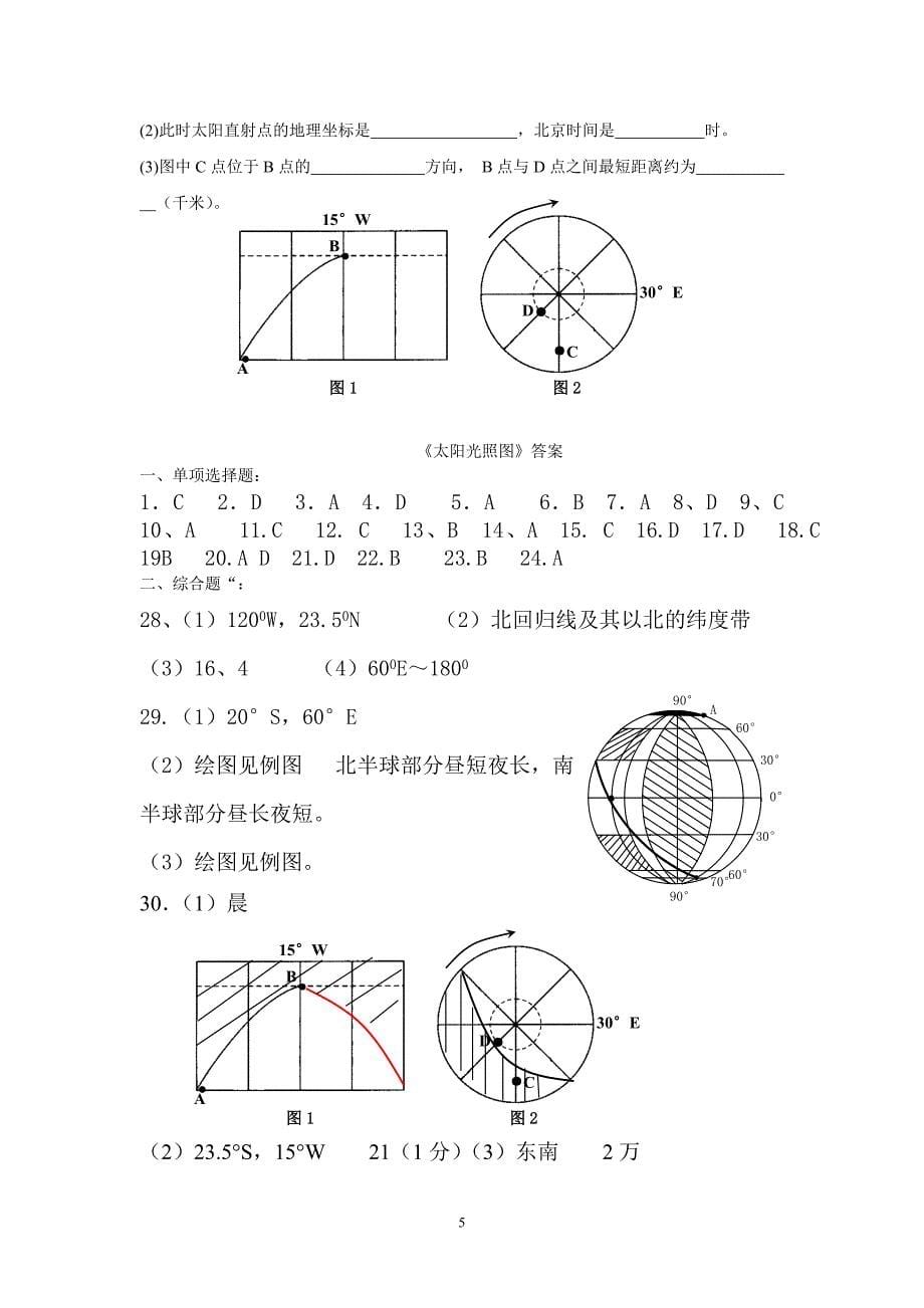 光照图试题汇总_第5页