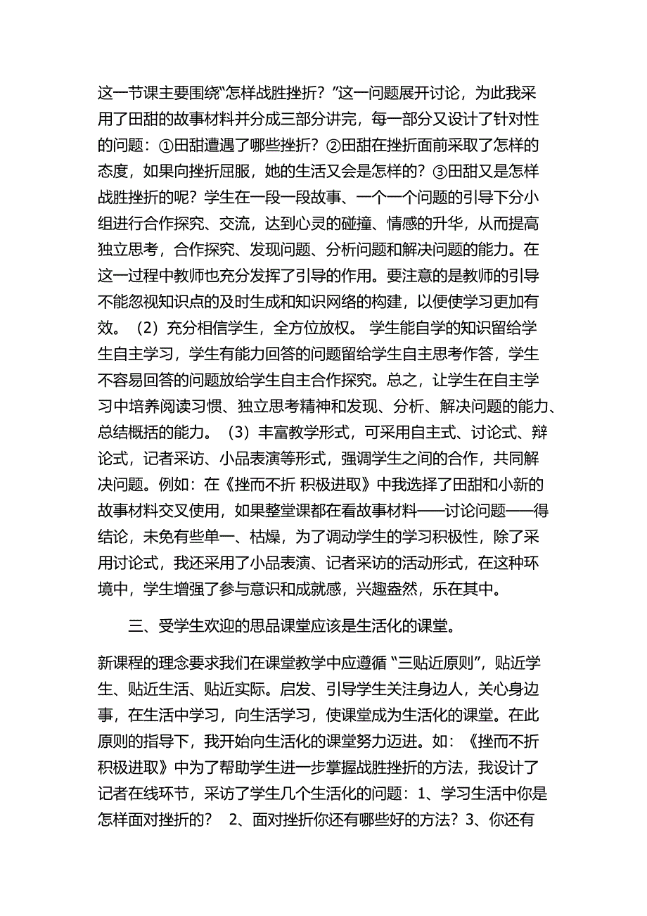 如何让思品课堂成为最受学生欢迎的课堂.docx_第2页