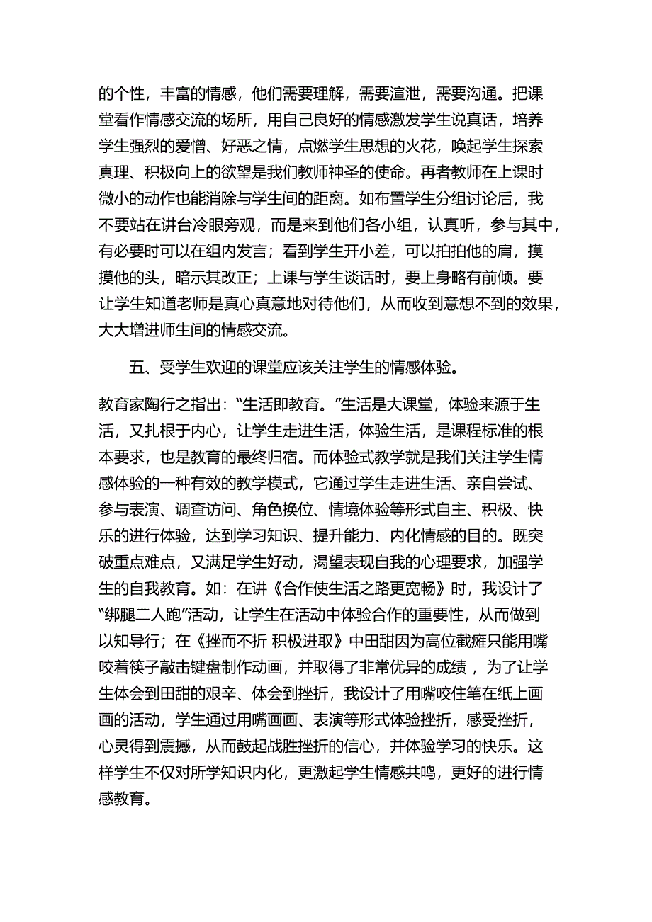 如何让思品课堂成为最受学生欢迎的课堂.docx_第4页