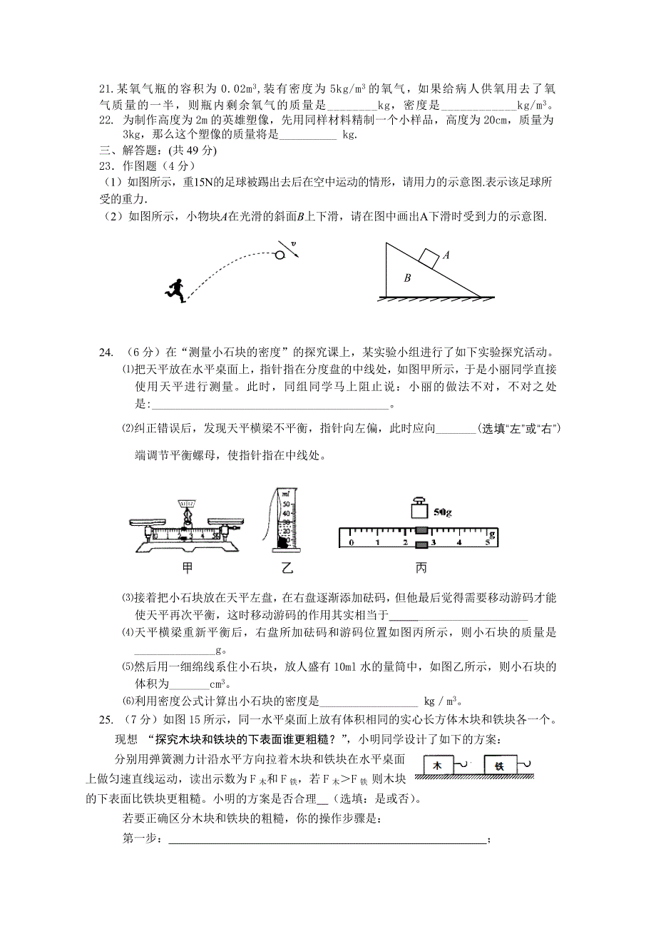 2013年八年级下学期第一次月考物理试卷_第3页