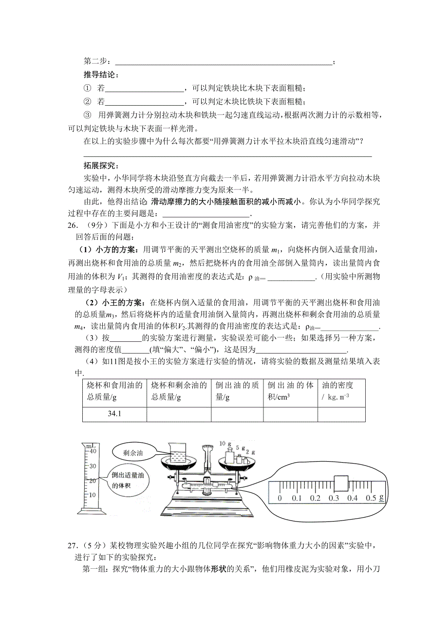 2013年八年级下学期第一次月考物理试卷_第4页