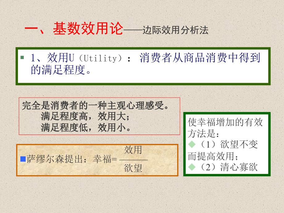 最新微观经济学03PPT课件_第2页