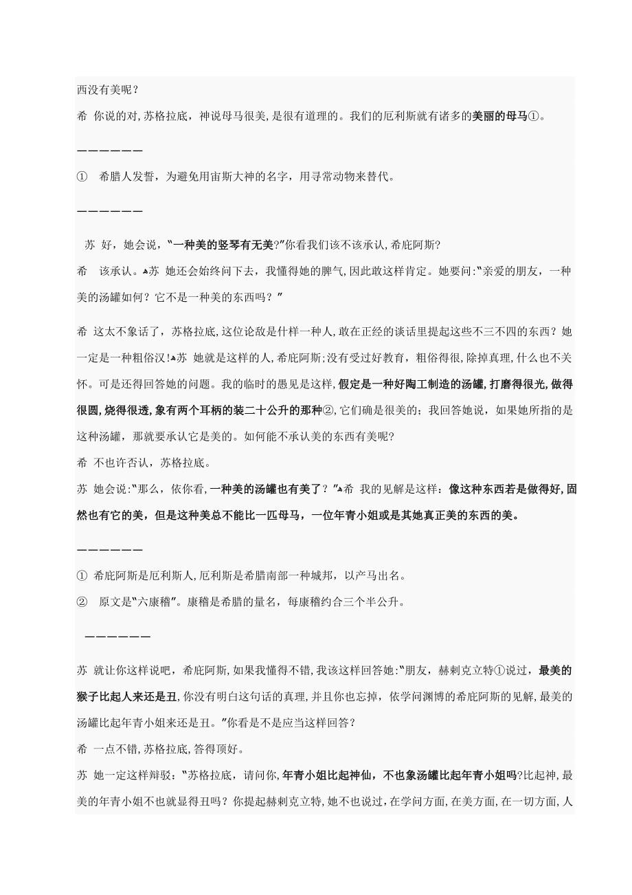 大希庇阿斯篇——原文_第3页