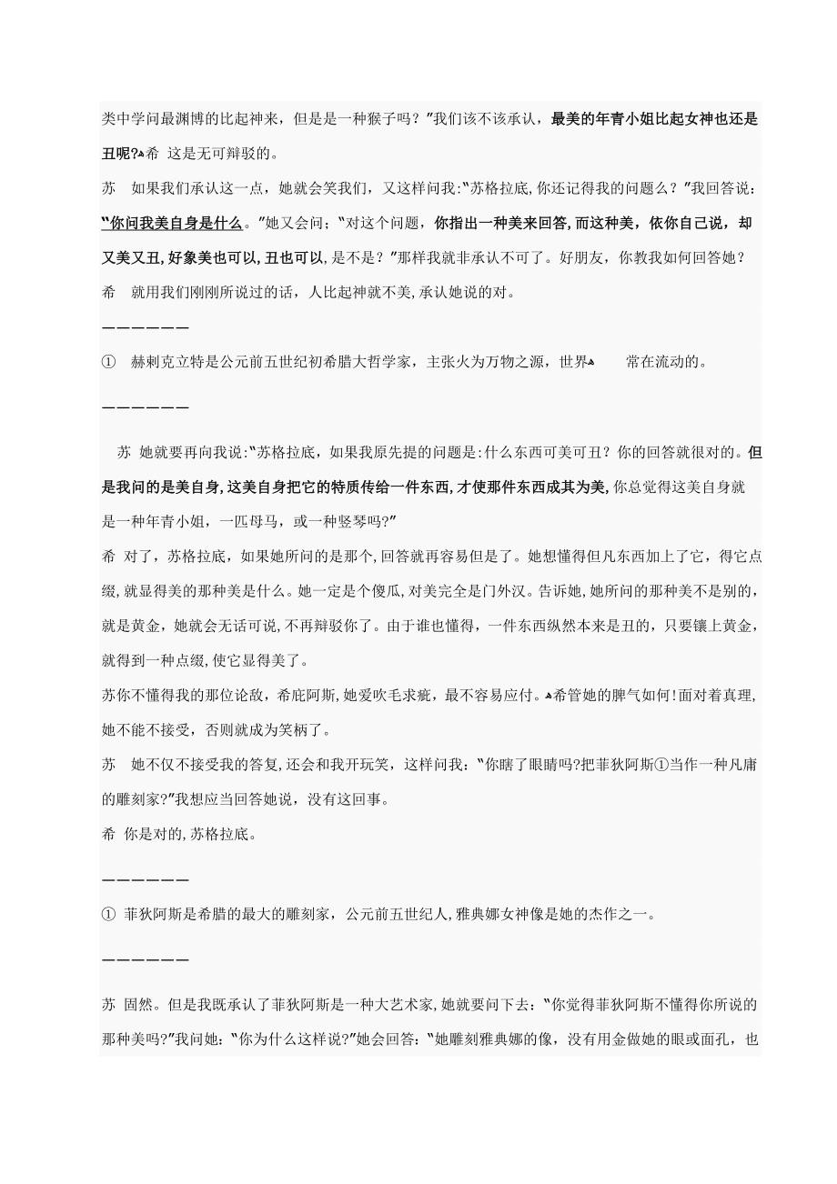 大希庇阿斯篇——原文_第4页