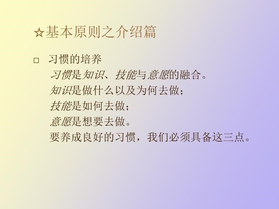 高效人士的七个习惯主动积极_第5页