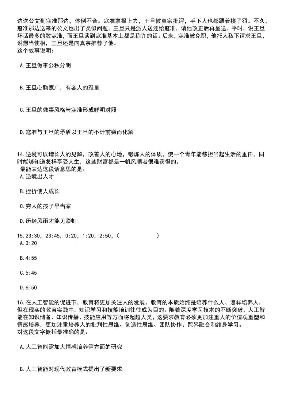 2023年海南海口市第三人民医院招考聘用32人笔试题库含答案解析_第5页