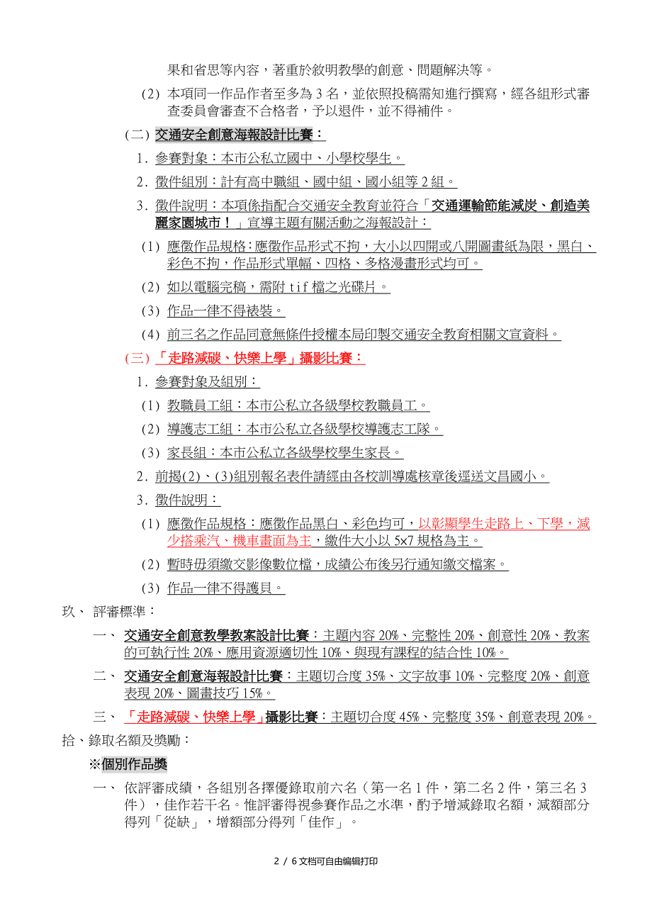 台北市交通安全创意教学教材徵选计画_第2页