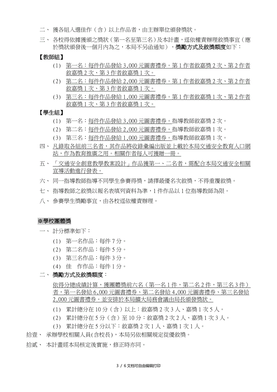 台北市交通安全创意教学教材徵选计画_第3页