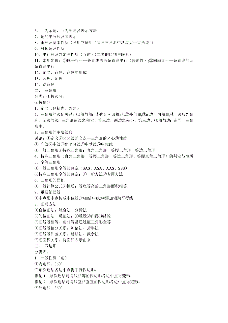 初三数学上册知识点_第4页