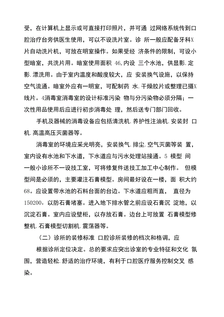 牙科调研报告(共20篇)_第3页