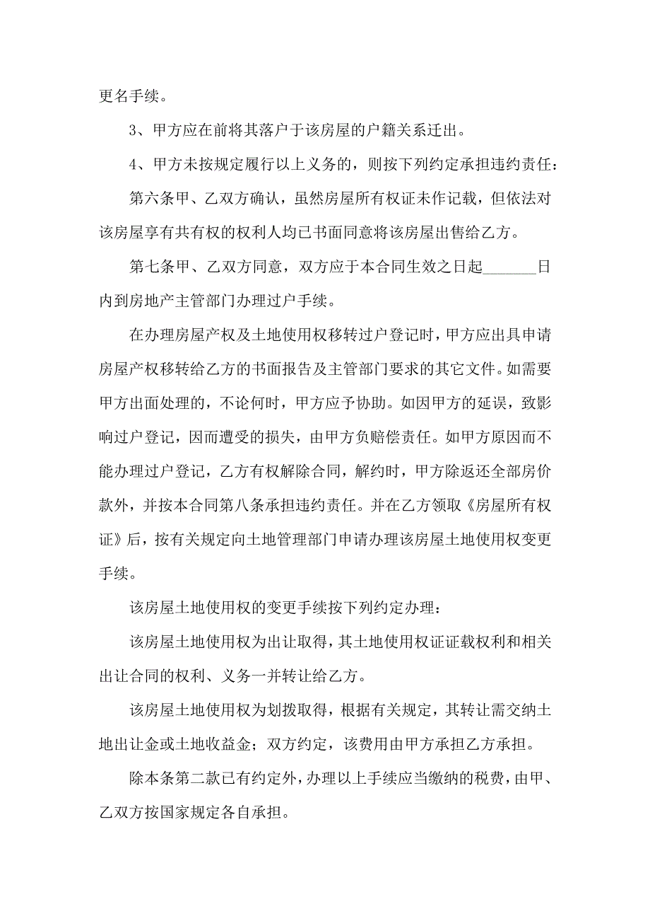 关于二手房合同模板汇编8篇_第3页