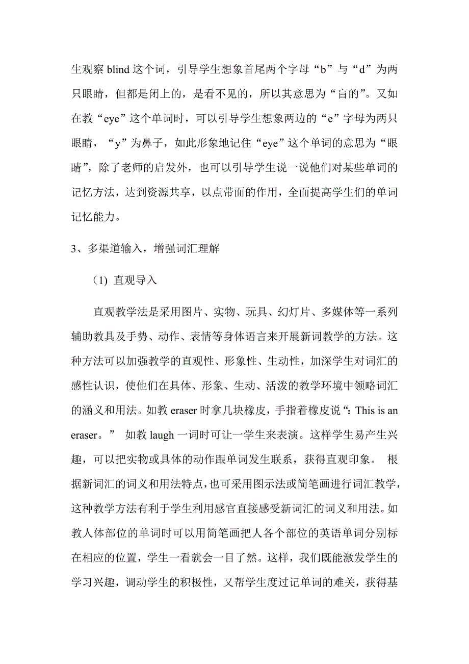 如何有效地进行英语词汇教学.doc_第4页