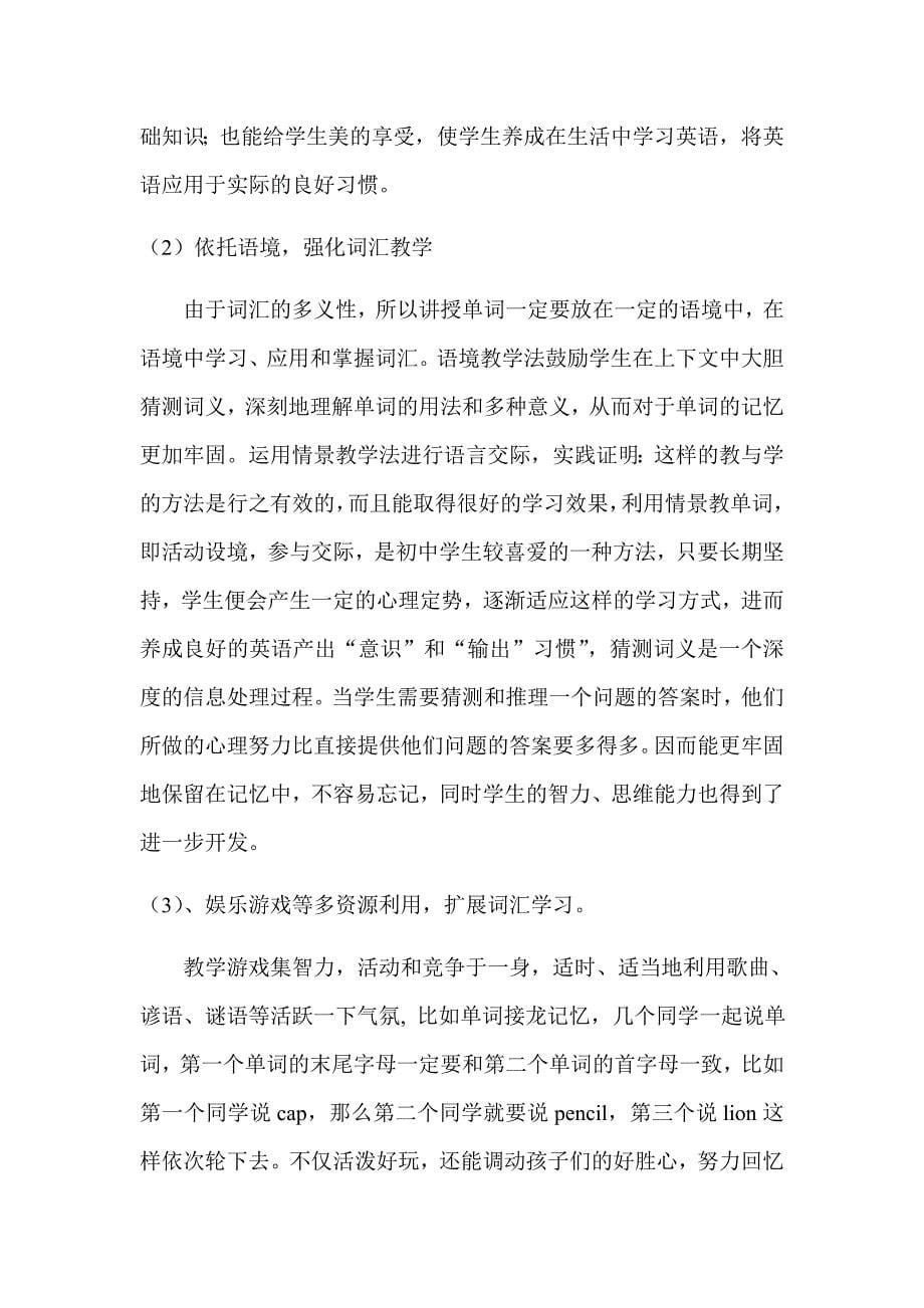 如何有效地进行英语词汇教学.doc_第5页