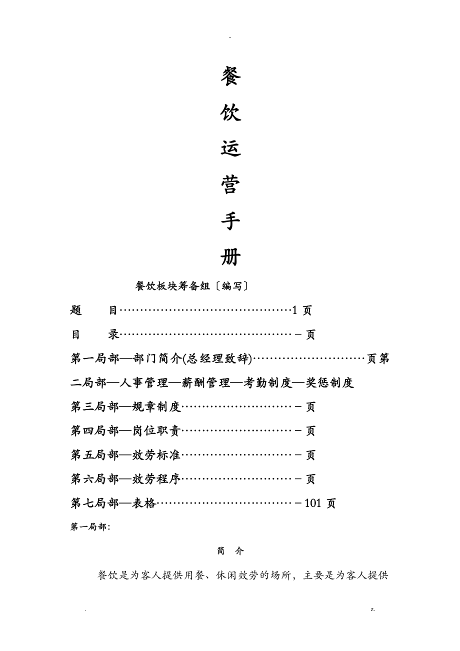 餐饮运营手册_第1页