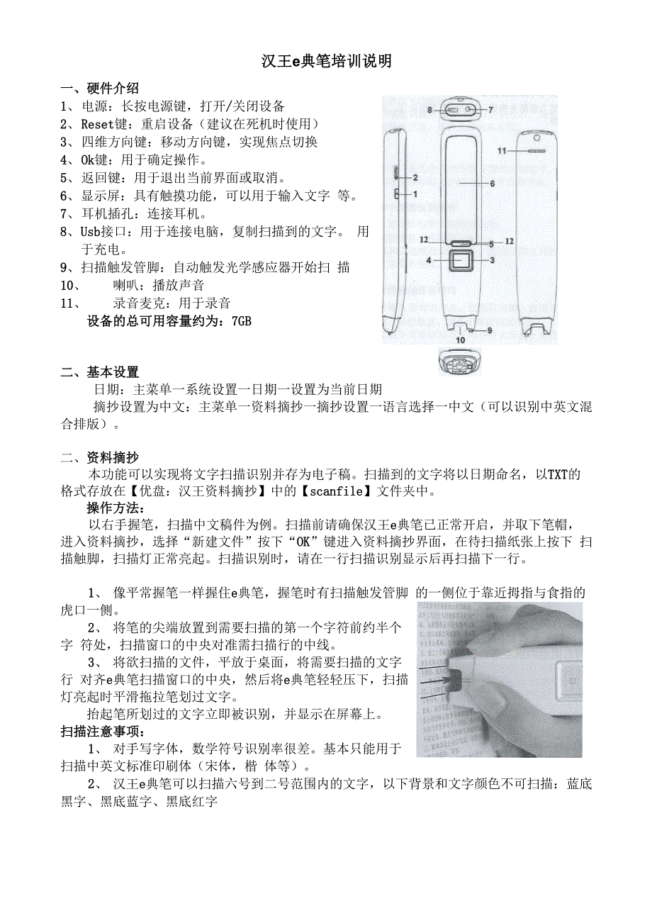 汉王e典笔培训说明_第1页