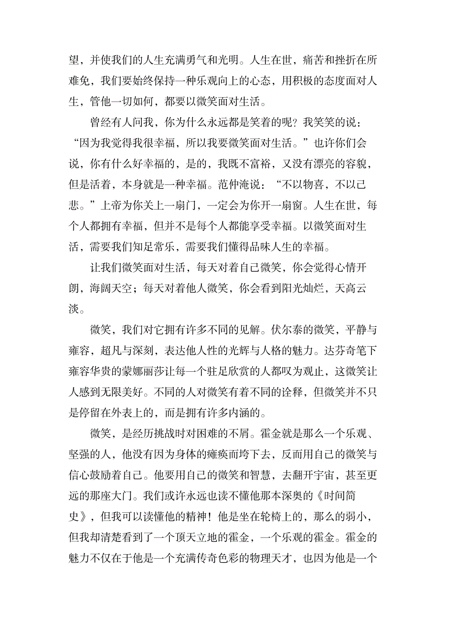 关于微笑面对生活演讲稿范文汇编10篇_中学教育-中考_第2页