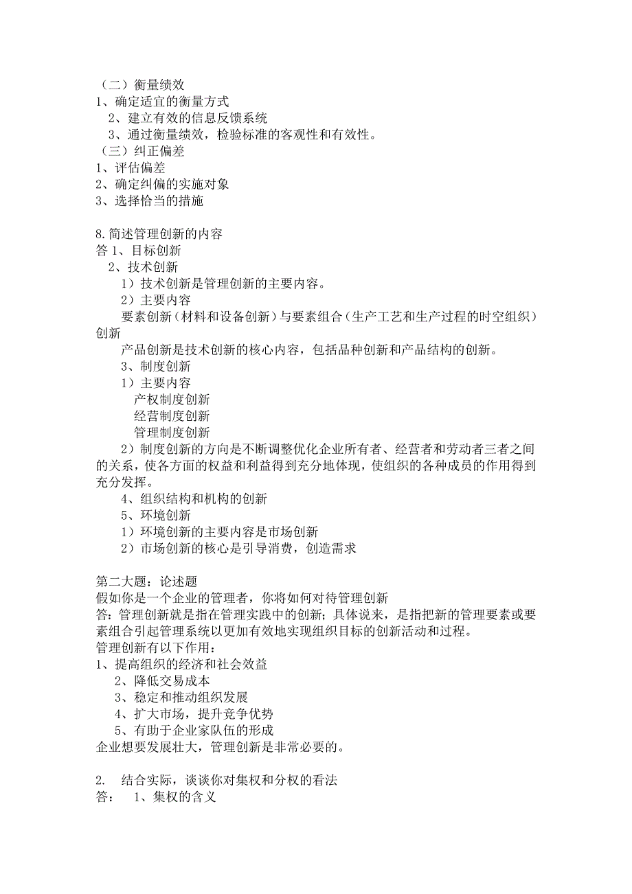 管理学原理平时作业(2)_第3页