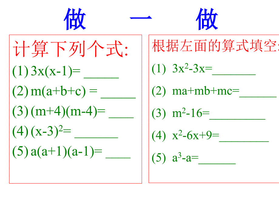 14、分解因式2_第4页