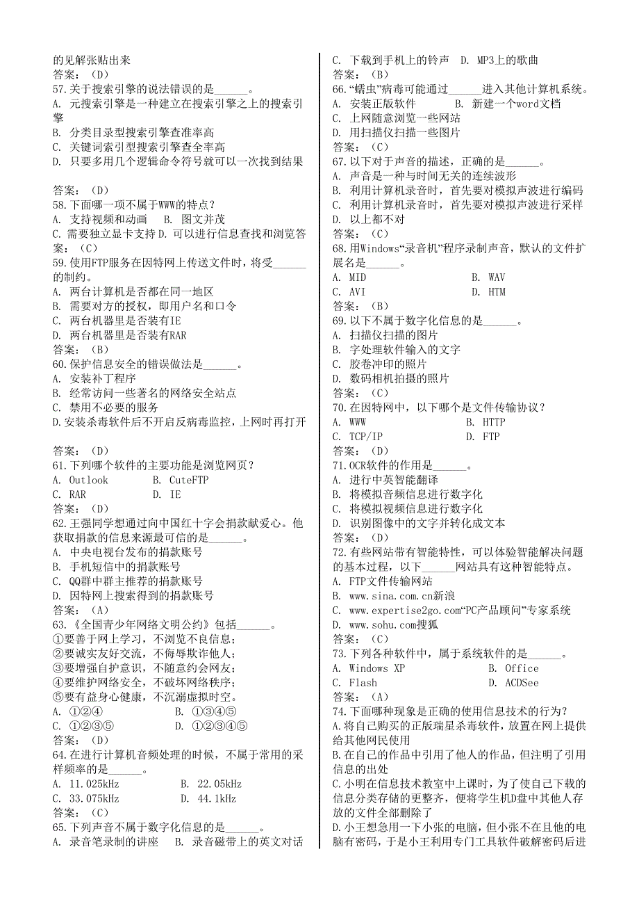 信息技术试题_第4页