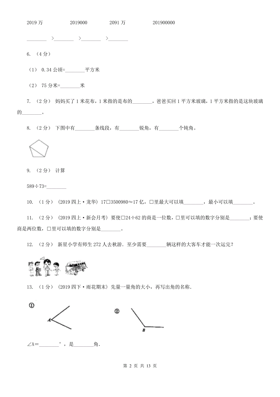 湖南省长沙市2020年（春秋版）四年级上学期数学期末试卷D卷_第2页