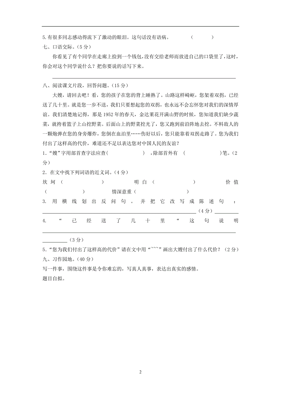 人教版第四单元测试卷_第2页