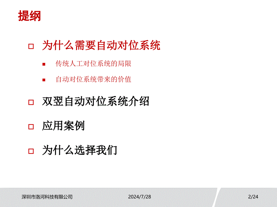 双翌科技视觉对位系统_第2页