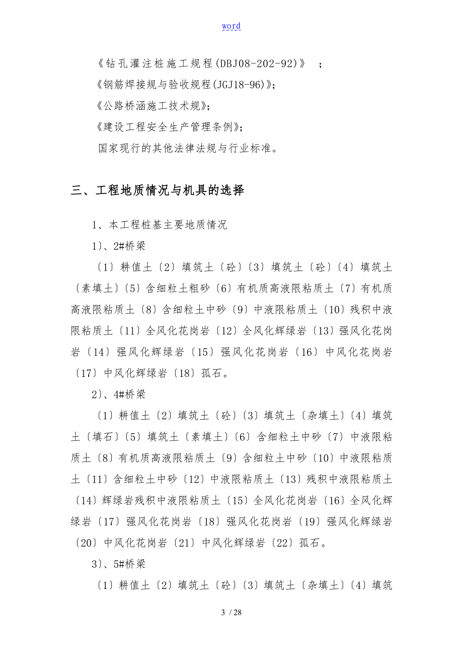 冲孔灌注桩专项施工方案设计(终审)_第3页