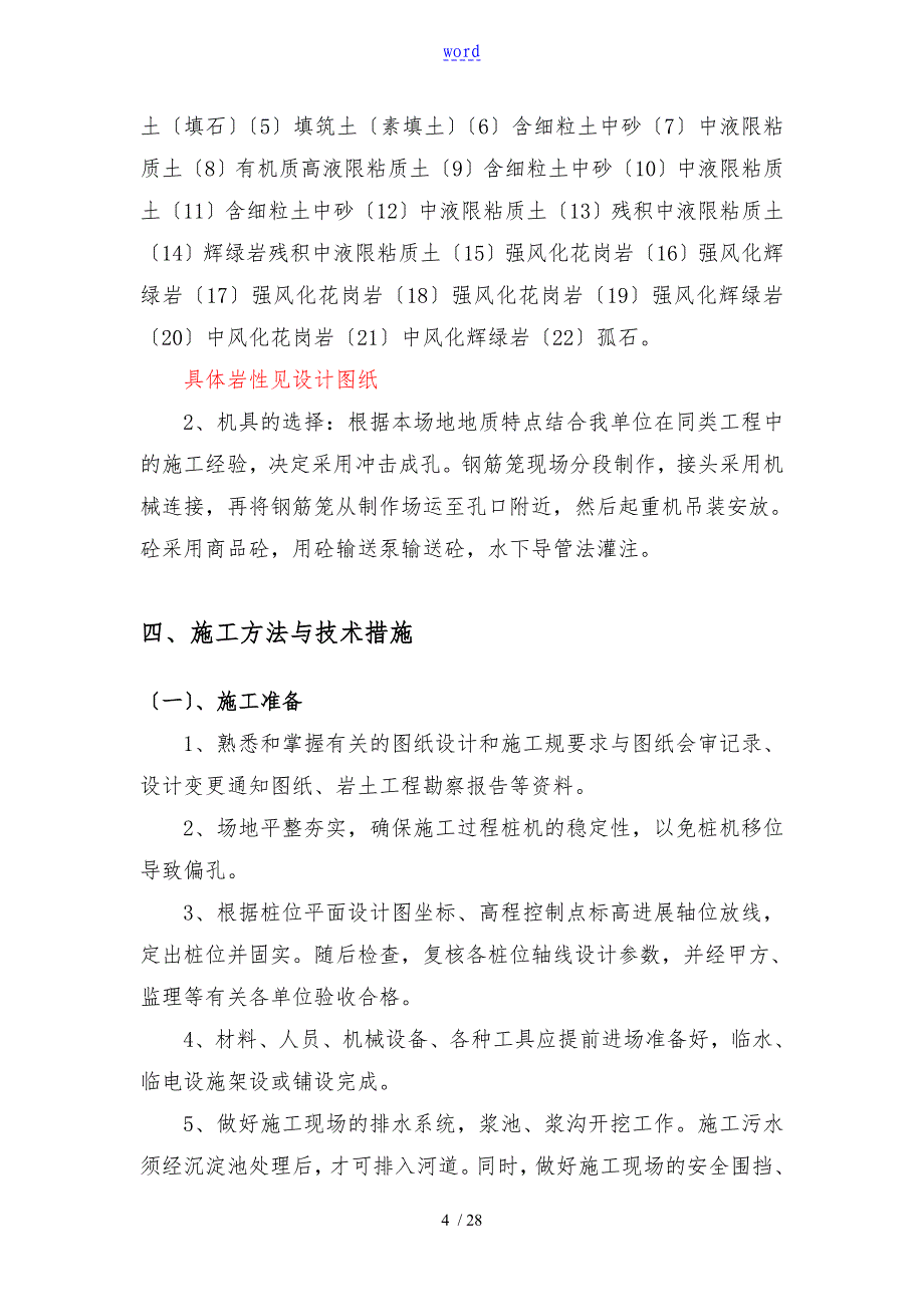 冲孔灌注桩专项施工方案设计(终审)_第4页