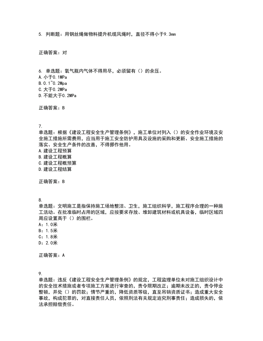 2022年浙江省三类人员安全员B证考试试题（内部试题）考前（难点+易错点剖析）押密卷附答案44_第2页