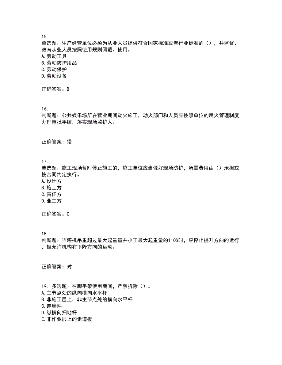 2022年浙江省三类人员安全员B证考试试题（内部试题）考前（难点+易错点剖析）押密卷附答案44_第4页