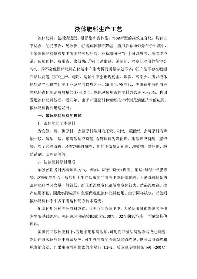 液体肥料生产工艺;