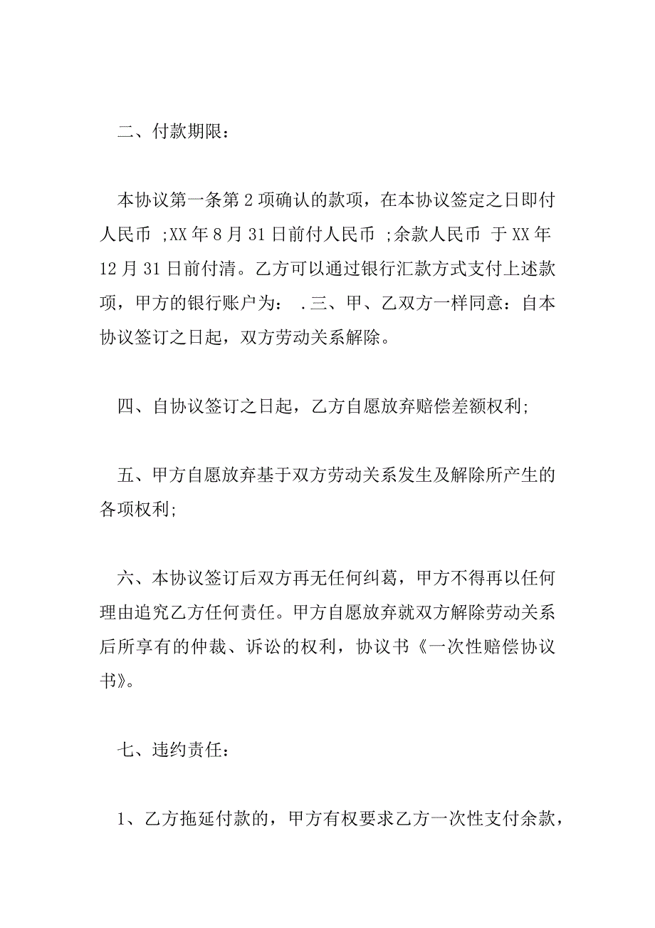 2023年工人工伤一次性赔偿协议怎么写工人工伤一次性赔偿协议书7篇_第3页