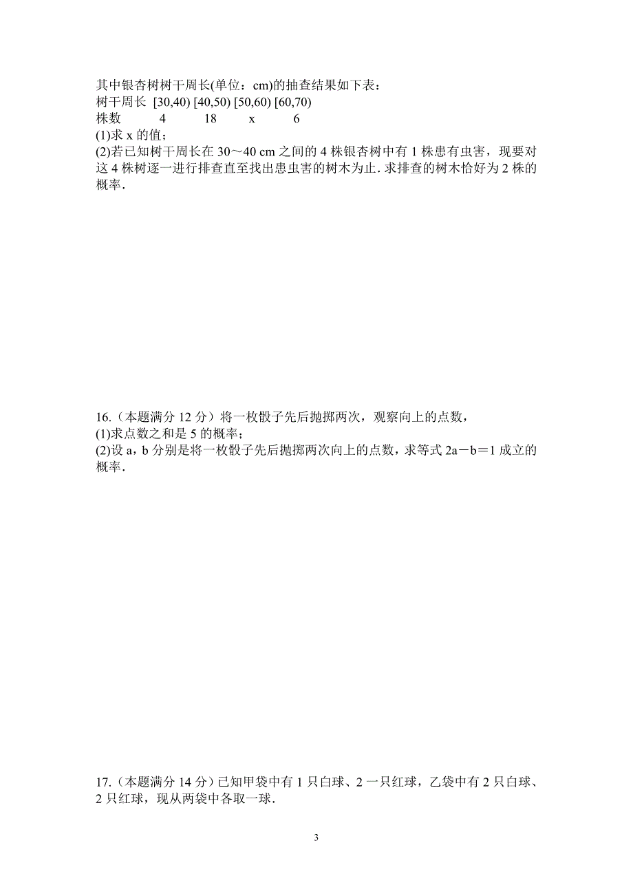 必修三概率测试题_第3页