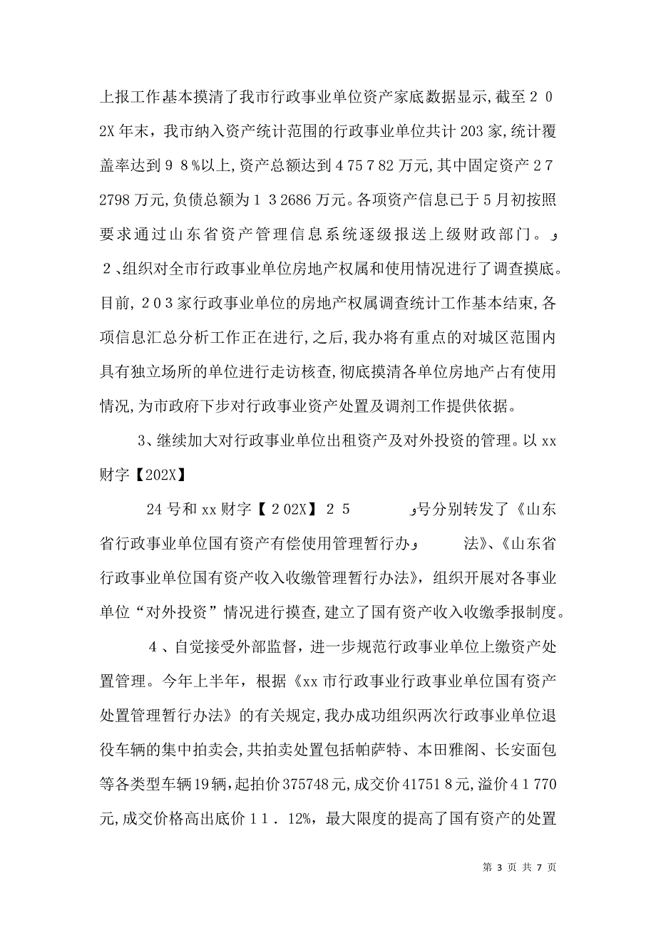 园林局上半绿化总结及下半年计划_第3页