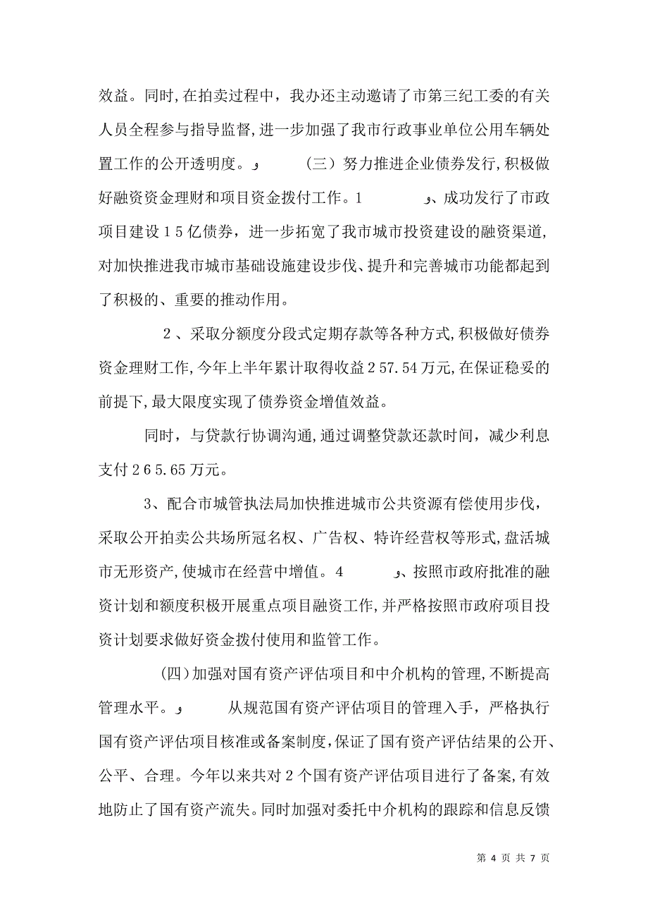 园林局上半绿化总结及下半年计划_第4页