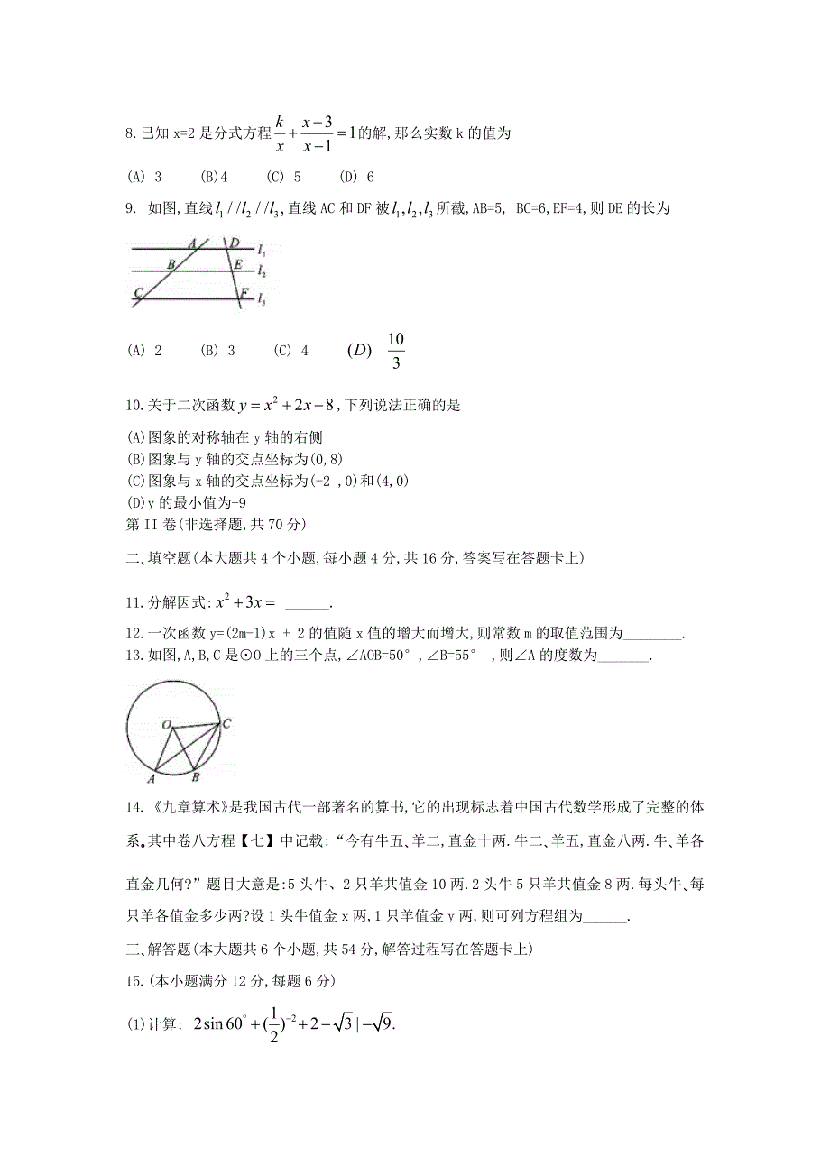 2020年四川成都中考数学真题及答案_第2页