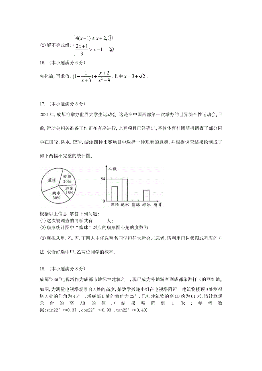 2020年四川成都中考数学真题及答案_第3页