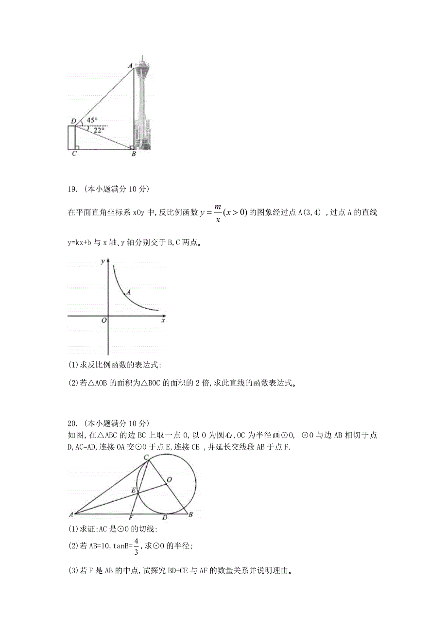 2020年四川成都中考数学真题及答案_第4页