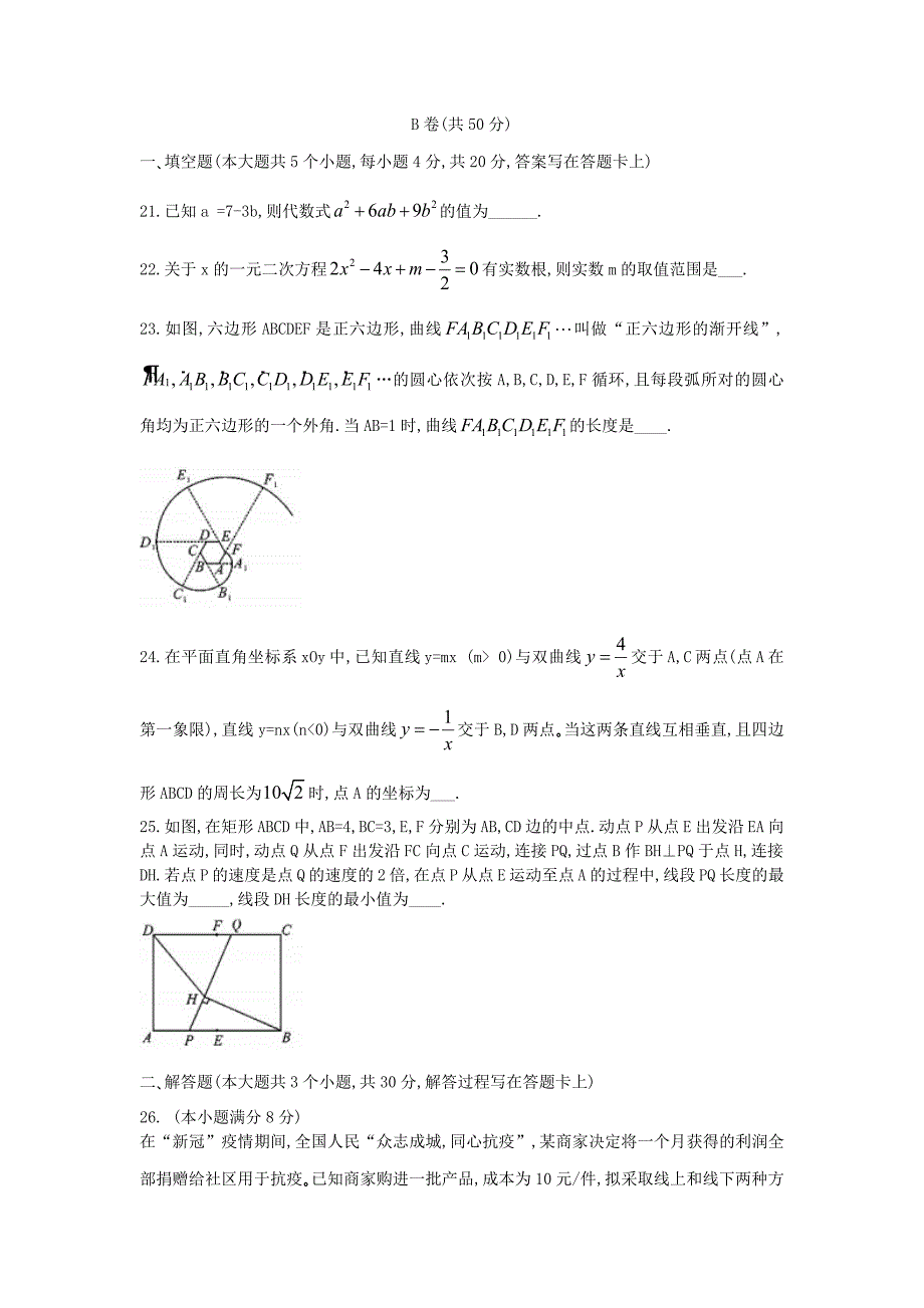 2020年四川成都中考数学真题及答案_第5页