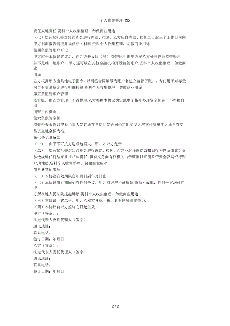 北京市存量房交易资金监管服务协议_第2页