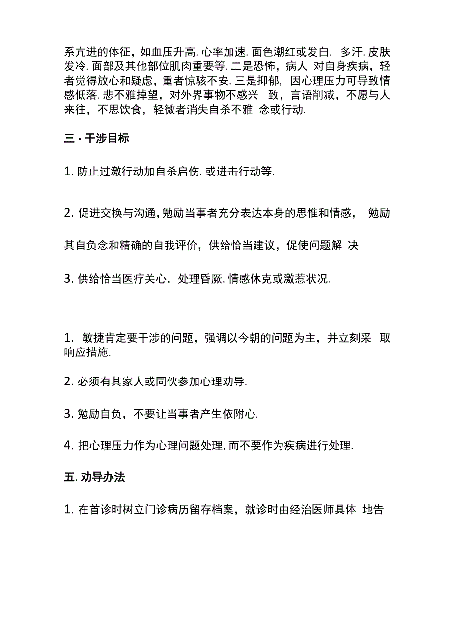 医院针对患者心理疏导方案_第3页