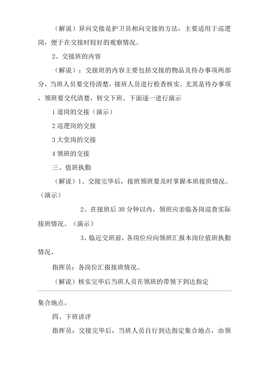 物业单位公司企业管理制度保安专业技能培训教案.docx_第3页