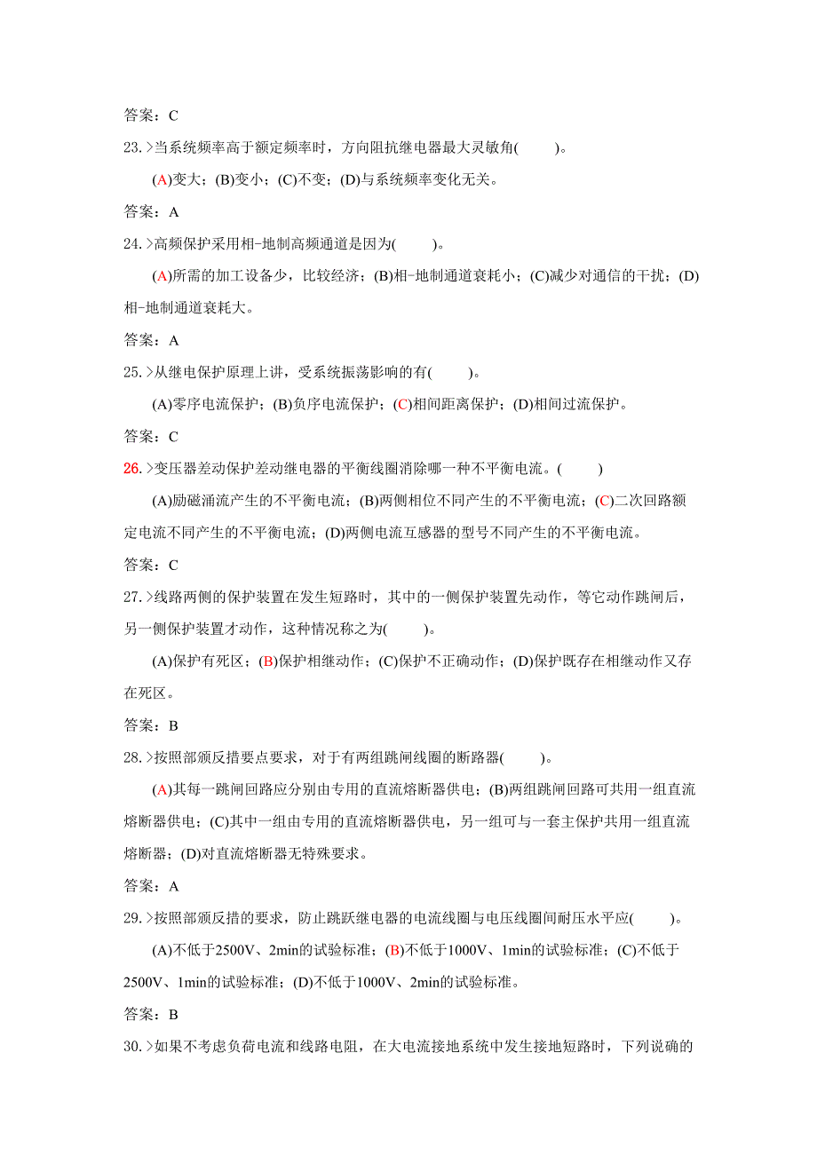 继电保护技能鉴定高级工复习题集_第4页