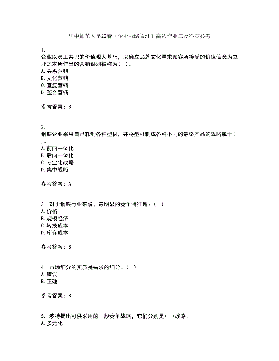 华中师范大学22春《企业战略管理》离线作业二及答案参考39_第1页